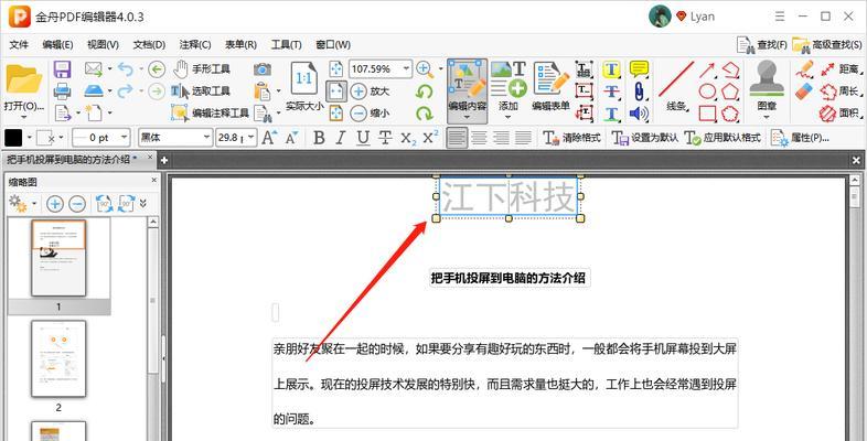 探索有效去除PDF水印文字的方法（解决PDF水印检测不到的难题）