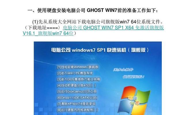 使用Ghost安装ESD文件的方法（利用Ghost工具实现ESD文件的快速安装）