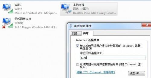 Win7如何设置WiFi热点（通过简单设置）