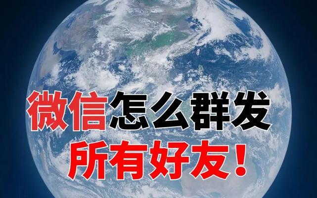 微信群发消息给多人的方法及注意事项（解决微信不能建群的问题）