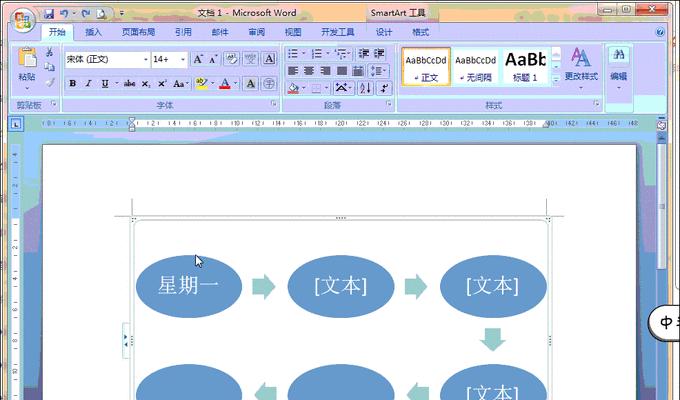 通过Word制作流程图简便易行（掌握流程图制作技巧）