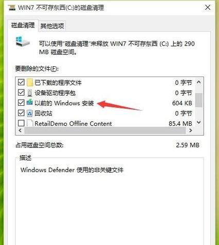 Windows10C盘空间清理指南（轻松释放C盘空间）