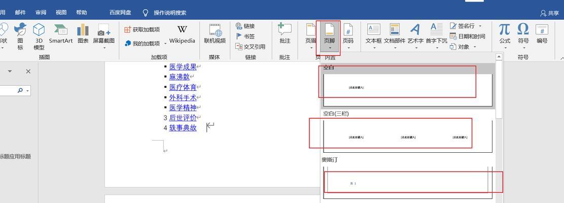 如何设置Word目录链接到相应页码（简化文档导航）