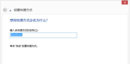 Win8系统关机方法大全（教你如何正确关闭Win8系统）