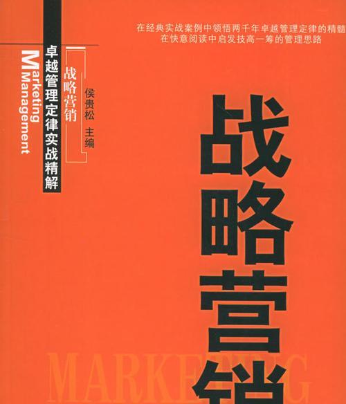 市场竞争策略的重要性与应用（掌握竞争策略提升市场优势）