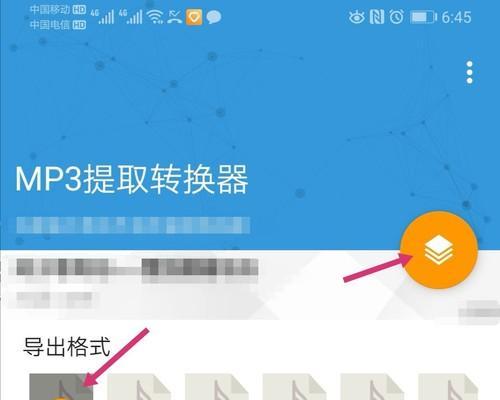 安卓手机m4a转换成mp3的简易方法（利用免费工具实现高质量音频格式转换）