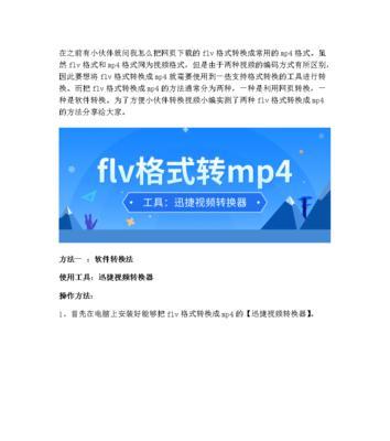 如何将视频转换为MP4格式（简单操作教程）