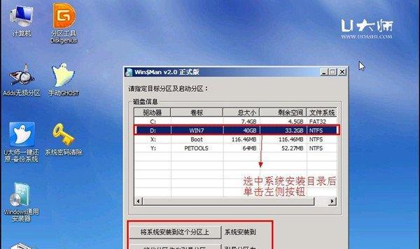 使用U盘安装Win7系统的详细教程（一步步教你通过U盘安装Win7系统）