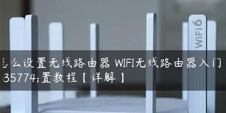 家用无线WiFi安装指南（简单快捷）