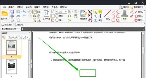 在PDF上直接修改文字的便捷操作方法（通过编辑工具快速实现文本编辑和修订）