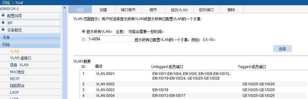 H3C交换机入门教程（从零开始学习H3C交换机配置模拟）