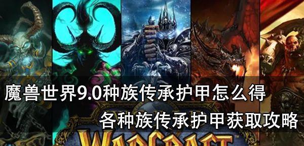 探索魔兽世界（揭开魔兽世界23个种族的神秘面纱）