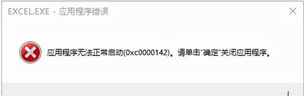 解决应用程序错误0xc000007b的方法（修复应用程序错误0xc000007b的实用指南）