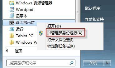 如何以Win7管理员权限获得密码（掌握方法）