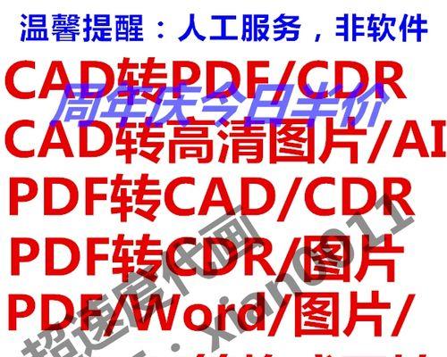 将CDR文件转换为JPG的简易方法（一键转换）