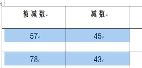 Word表格减法公式（使用Word表格进行减法计算的技巧和方法）