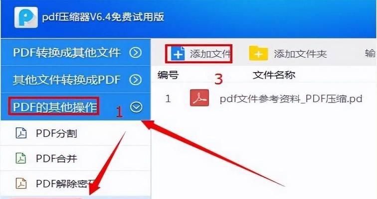 简单方法，让PDF文件变小（快速缩小PDF文件体积）