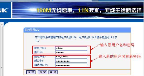 如何修改路由器用户名和密码（简单步骤教你保护家庭网络安全）