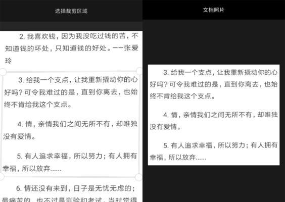 利用窍门将文字图片转换为文档的技巧（简便易行的文字图片转文档方法及）