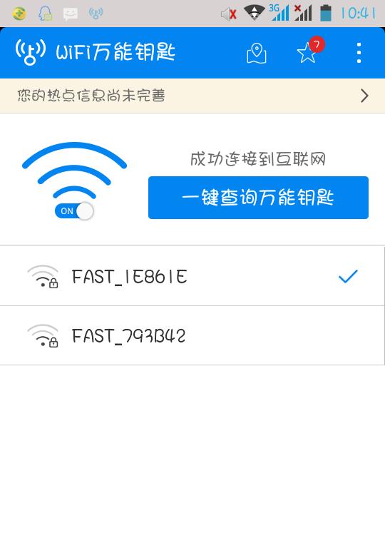 便捷无线网络连接方法——一键连接WiFi免密码（简化WiFi连接过程）