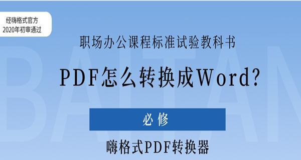 免费文件转PDF软件推荐（快速、方便）