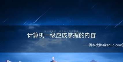 选择适合计算机专业使用的电脑，打造高效办公利器（为你揭秘如何挑选最佳电脑配置）