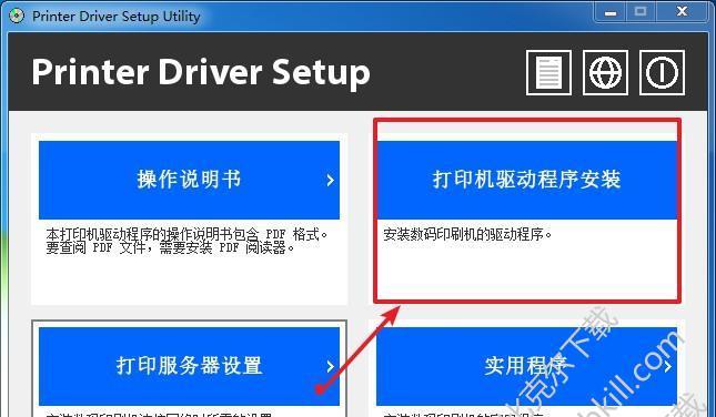 新手如何安装打印机驱动程序（简单易懂的安装教程）