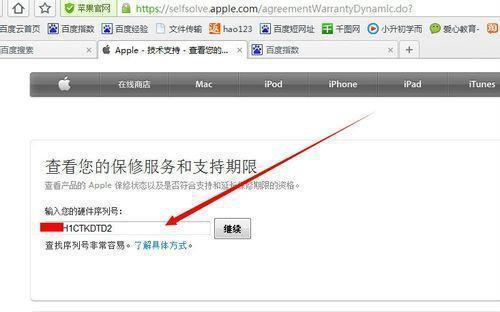苹果手机序列号查询方法大全（快速查询你的苹果手机信息）