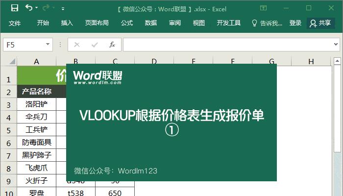 VLOOKUP函数的使用方法及实例（学会运用VLOOKUP函数轻松查找数据）