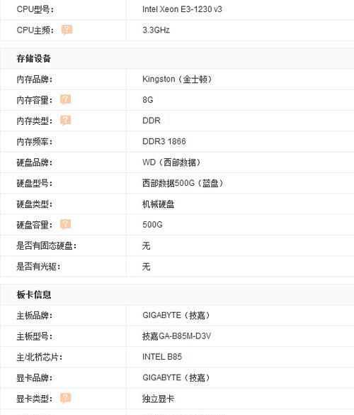 如何查看电脑配置（轻松了解电脑硬件和软件配置）