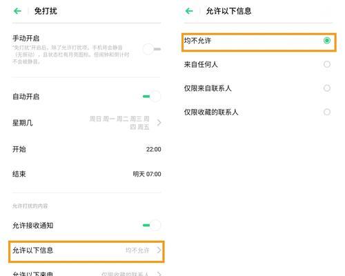 如何有效解除手机免打扰模式（掌握解除设置免打扰模式的技巧）