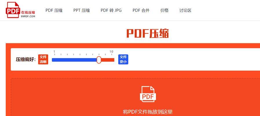 如何压缩PDF文件大小（简单有效的方法帮助您减小PDF文件大小）