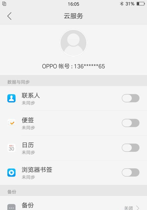 OPPO手机自动开关机设置流程详解（让你的OPPO手机智能管理时间）