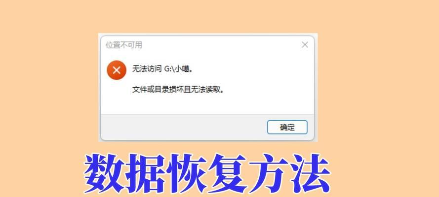 硬盘损坏无法读取的修复办法（如何解决硬盘损坏导致无法读取的问题）