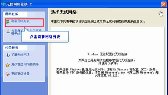 电脑无法连接WiFi的修复方法（快速解决电脑无法连接WiFi的常见问题）