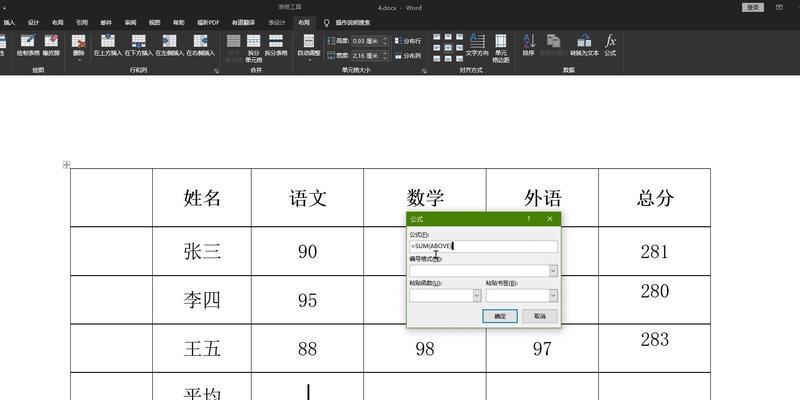 电子表格函数公式大全（详解常用电子表格函数公式及实用技巧）