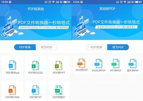 免费文档格式转换软件（一站式解决文件格式兼容问题）