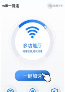 一键上网免费wifi，让你随时畅享网络世界（简单操作）