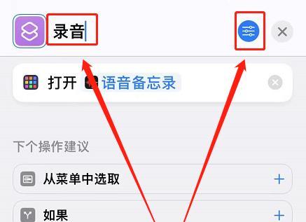 体验高品质录音，探索iPhone自带录音软件的魅力（发现iPhone录音神器）