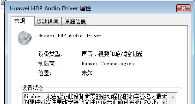 Win7电脑声音红叉简单修复方法（轻松解决Win7电脑声音红叉问题）