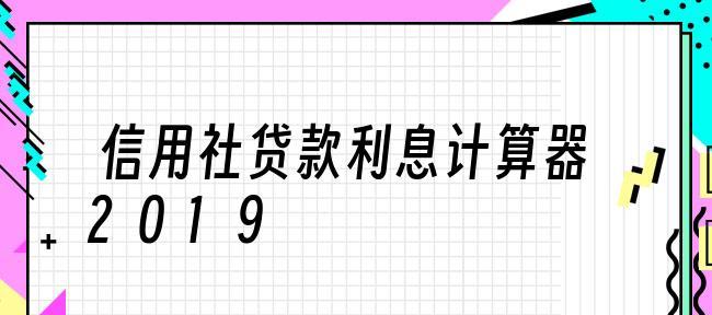 信用社贷款10万的条件及申请流程解析（信用社贷款10万需要的条件和申请步骤）