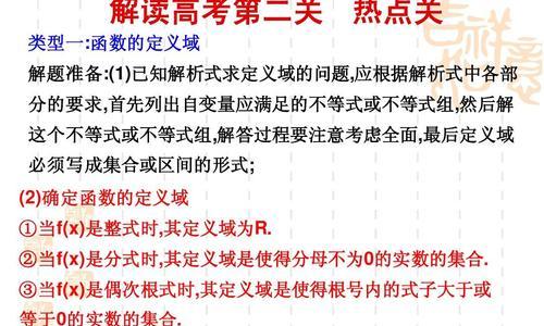 高一数学中的定义域求解方法（探索数学中定义域的计算方法）