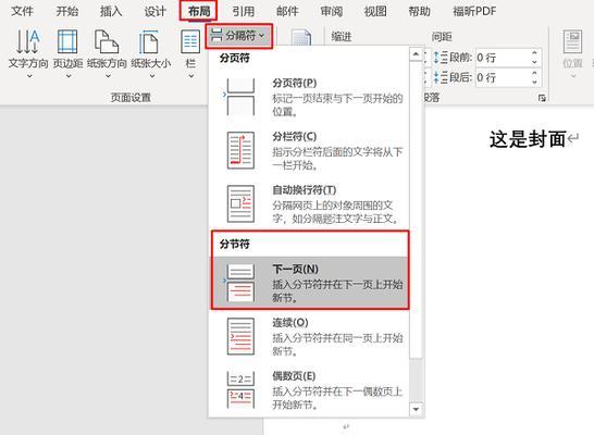 页面设置中的以目录下一页开始设置页码（简化文档排版的必备技巧）