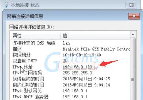 电脑IP地址查询方法详解（如何准确地查询电脑的IP地址）