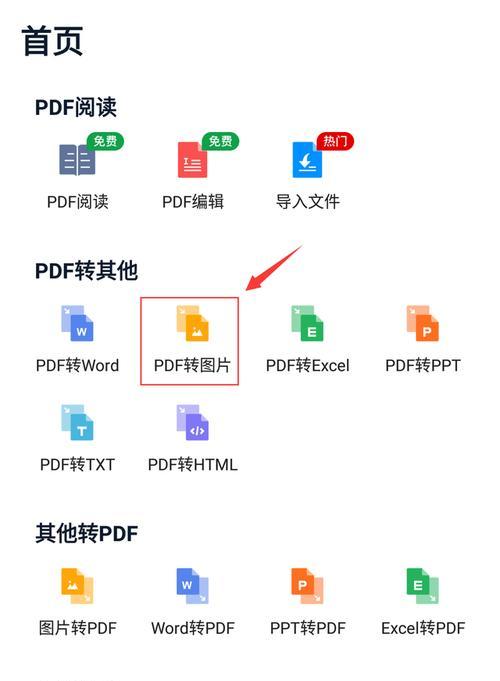 手机格式转换神器——轻松将图片转为JPG格式（简单操作、高效快捷）