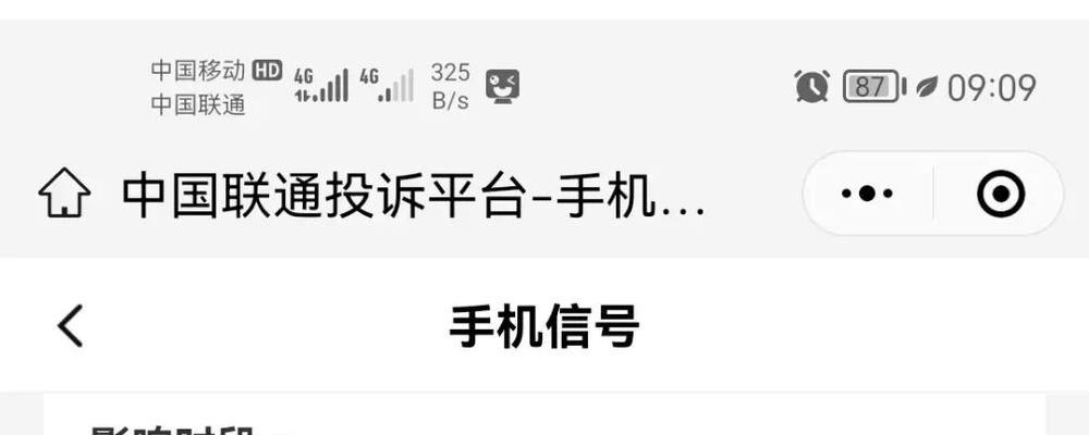 如何解决苹果联通信号不好的问题（一招让你畅享苹果手机联通信号的关键）