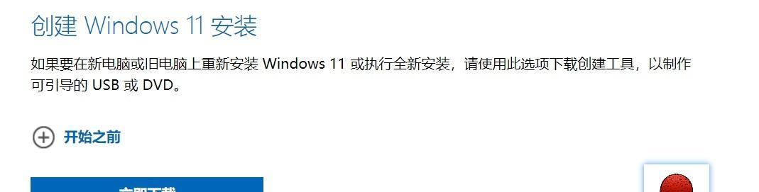 Windows启动盘制作方法（简单易行的制作步骤）