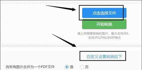 轻松转换PDF照片为JPG图片的教程（以简单三步）