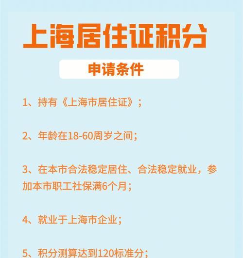 办理上海居住证需要满足哪些条件？流程是怎样的？