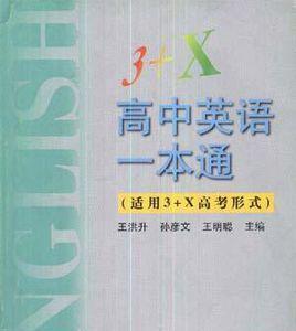 高中英语成绩不理想怎么办？有效提升成绩的策略有哪些？